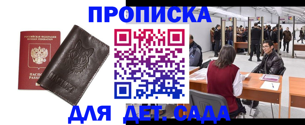 прописка штамп в Кизляре