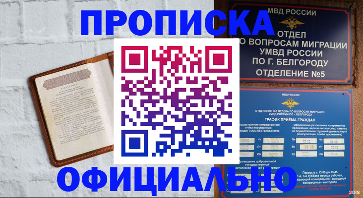 временная регистрация для школы в Кизляре