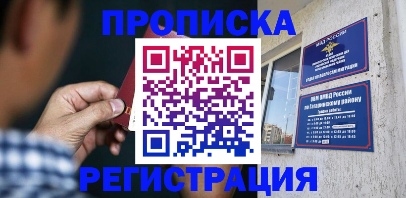 прописка для школы в Кизляре